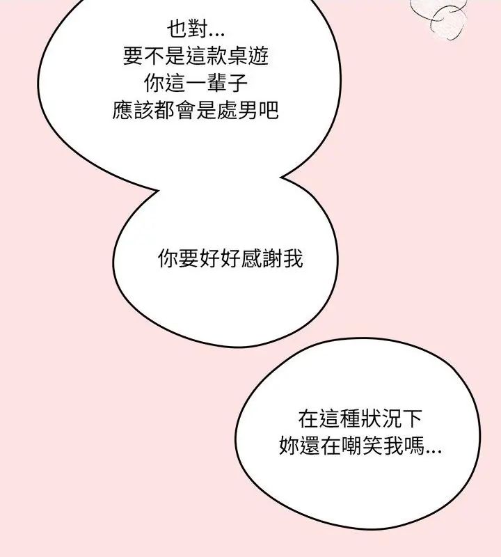 神秘的桌游第8話
