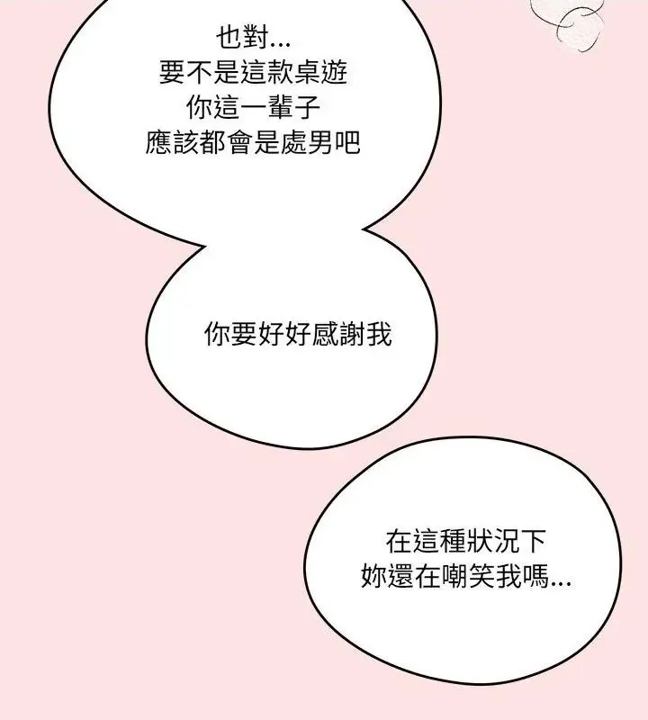 神秘的桌遊第8話