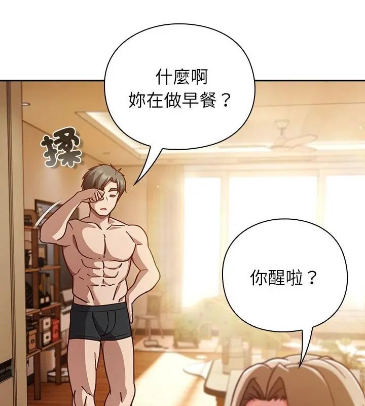 摸鱼生存指南第55話