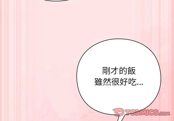 摸鱼生存指南第55話