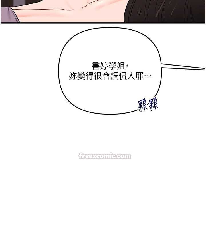 玩转学姊第115話-小鮮肉精華新鮮直送
