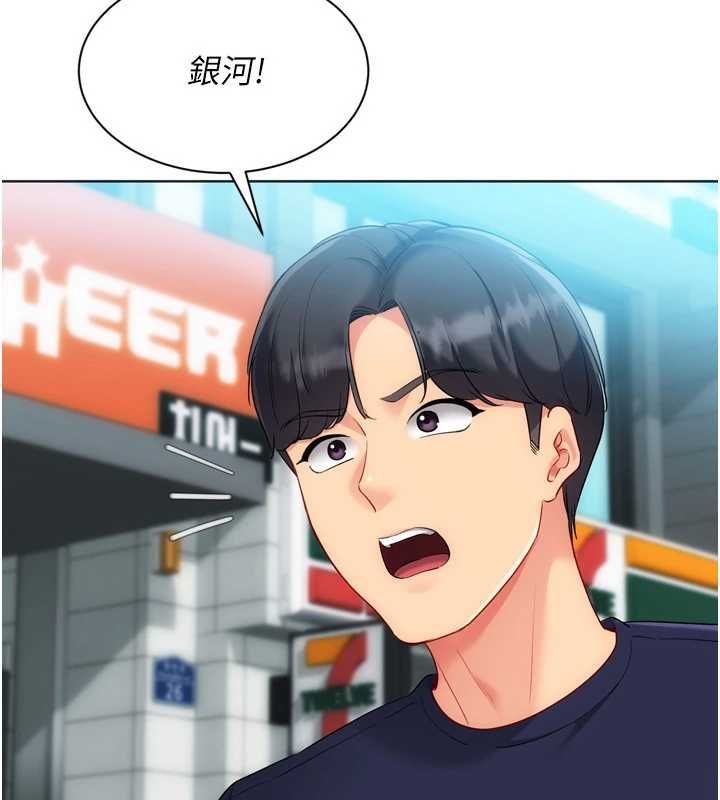 Setup!排球少女第103話-我已經不能滿足你了嗎?
