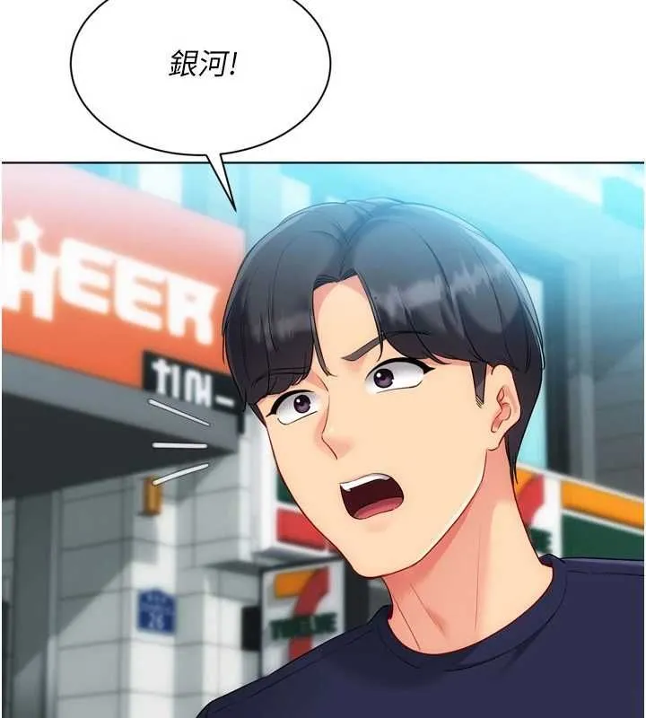 Setup!排球少女第103話-我已經不能滿足你了嗎?