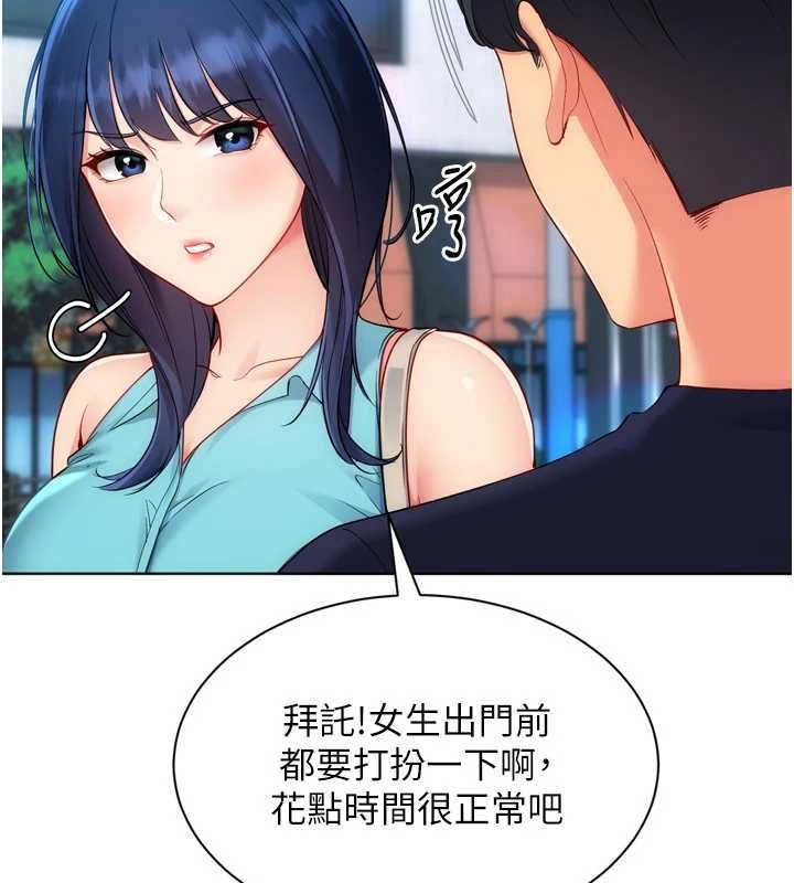 Setup!排球少女第103話-我已經不能滿足你了嗎?