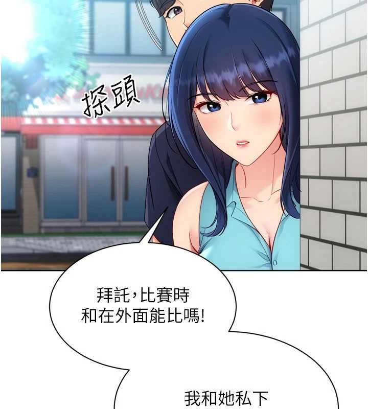 Setup!排球少女第103話-我已經不能滿足你了嗎?