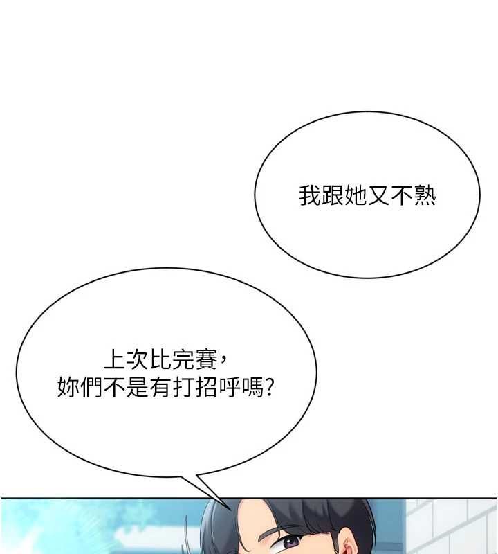 Setup!排球少女第103話-我已經不能滿足你了嗎?