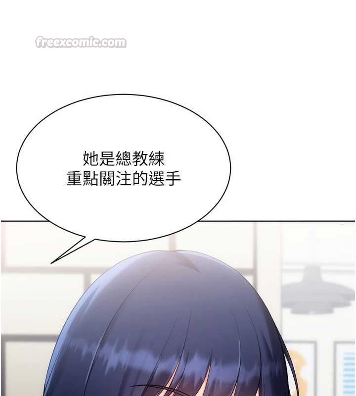 Setup!排球少女第103話-我已經不能滿足你了嗎?