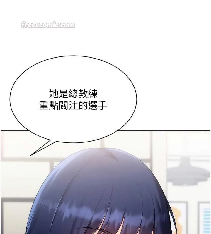 Setup!排球少女第103話-我已經不能滿足你了嗎?