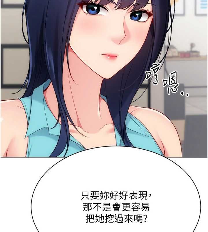 Setup!排球少女第103話-我已經不能滿足你了嗎?