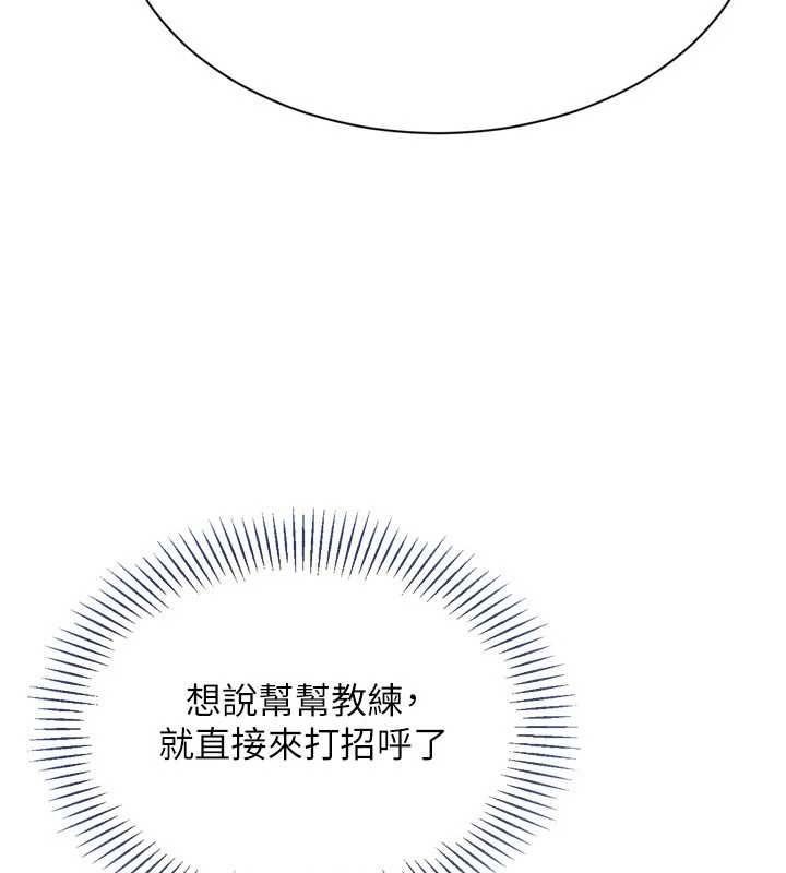 Setup!排球少女第103話-我已經不能滿足你了嗎?