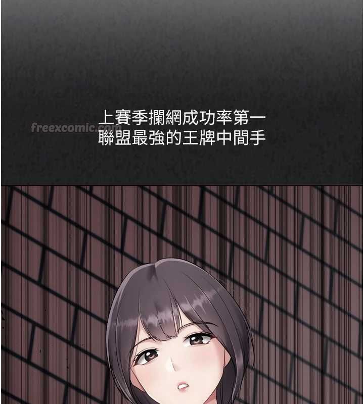 Setup!排球少女第103話-我已經不能滿足你了嗎?