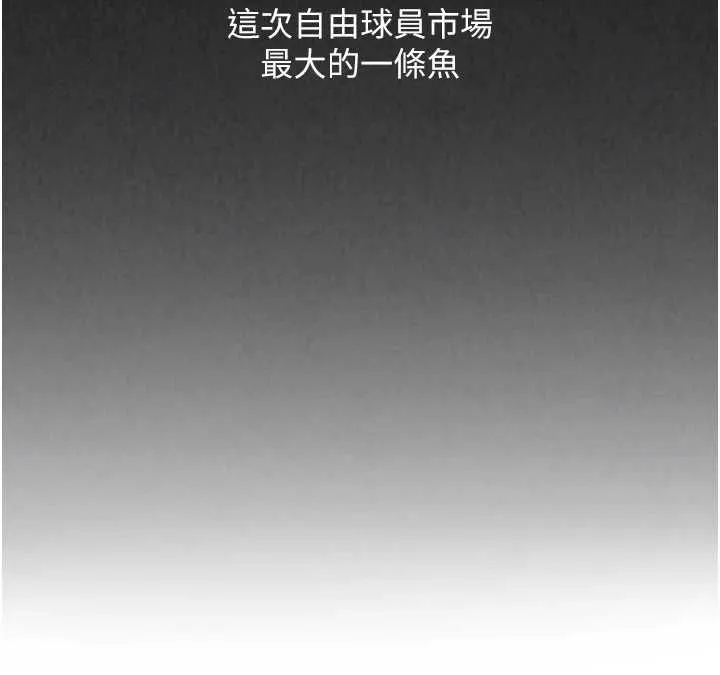 Setup!排球少女第103話-我已經不能滿足你了嗎?