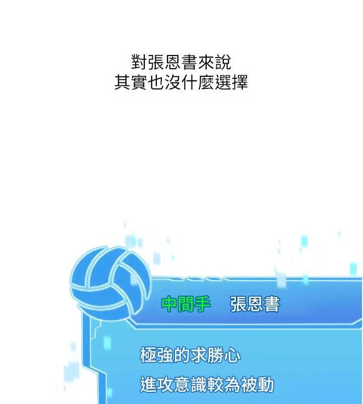 Setup!排球少女第103話-我已經不能滿足你了嗎?