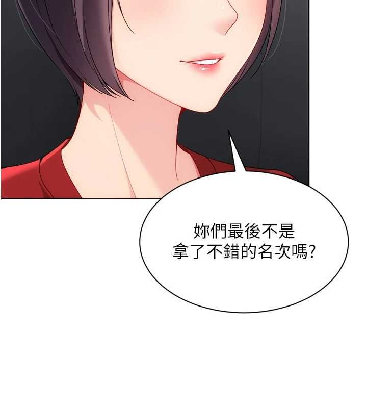 Setup!排球少女第103話-我已經不能滿足你了嗎?