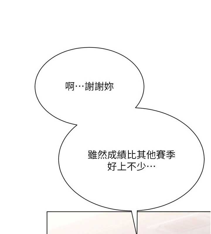 Setup!排球少女第103話-我已經不能滿足你了嗎?
