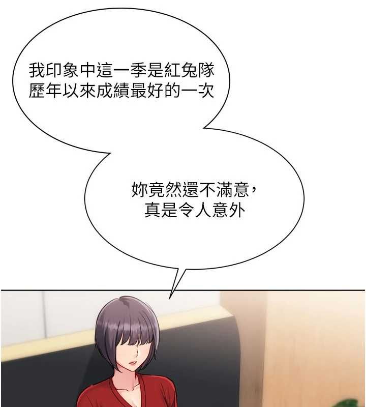 Setup!排球少女第103話-我已經不能滿足你了嗎?