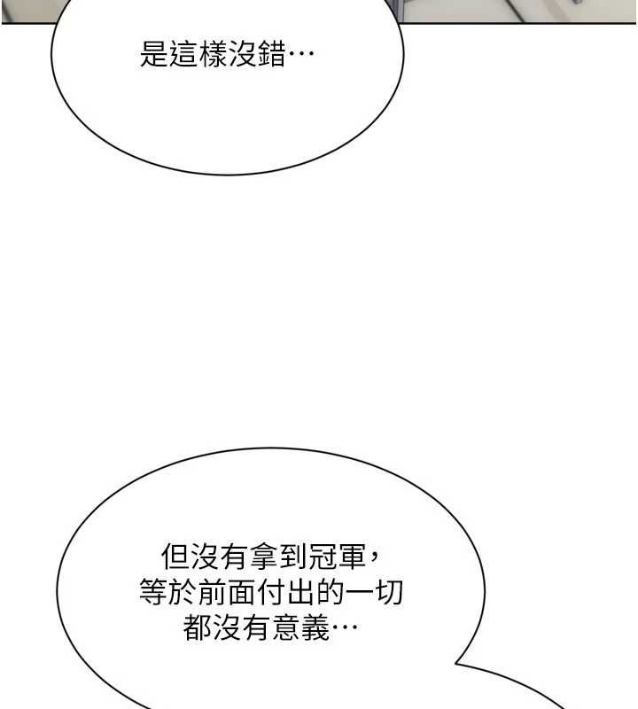 Setup!排球少女第103話-我已經不能滿足你了嗎?