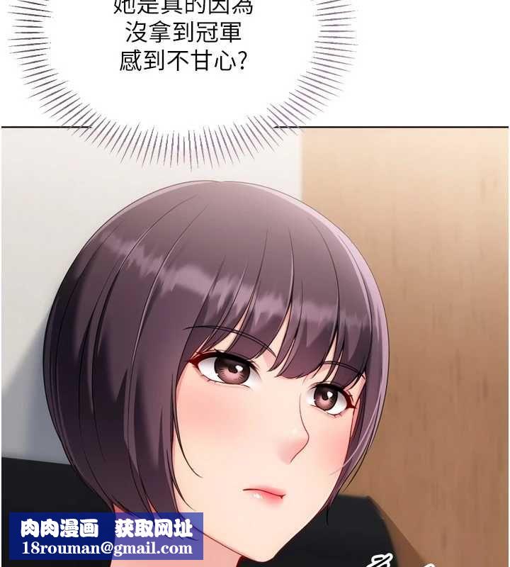 Setup!排球少女第103話-我已經不能滿足你了嗎?