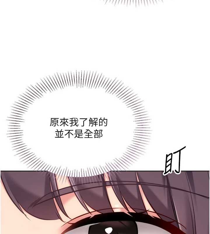 Setup!排球少女第103話-我已經不能滿足你了嗎?