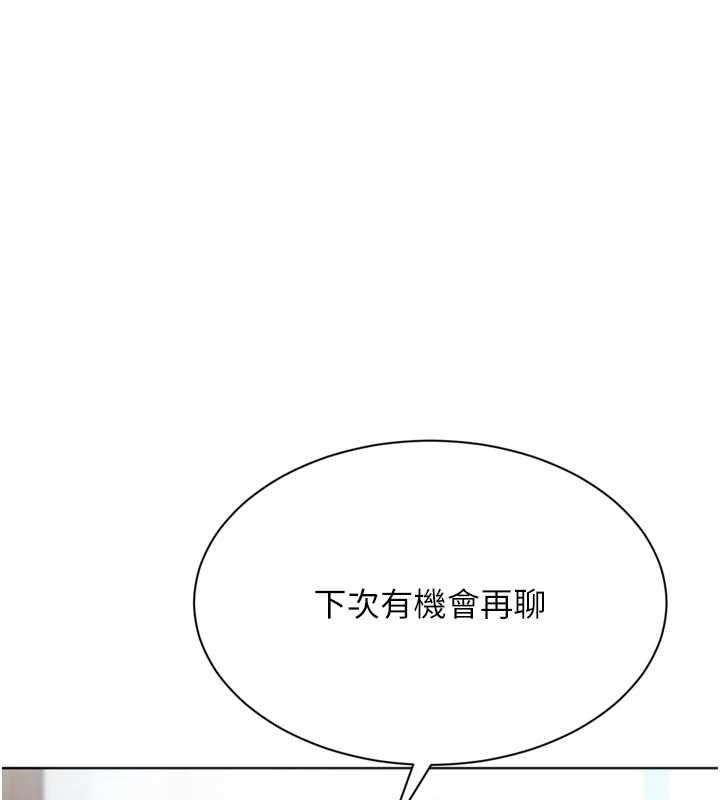 Setup!排球少女第103話-我已經不能滿足你了嗎?