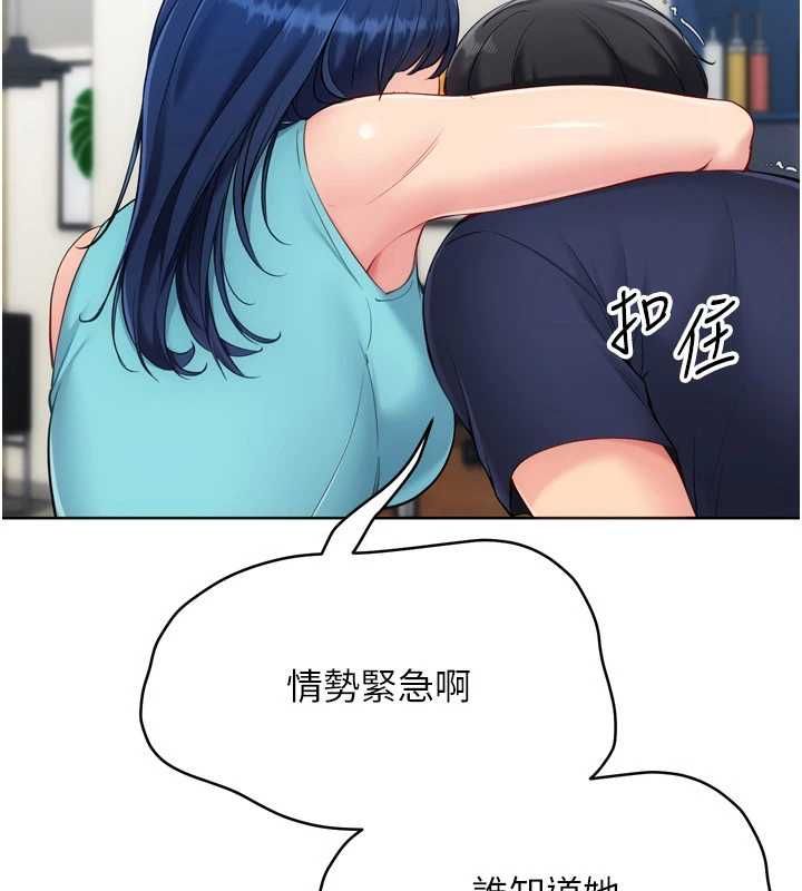 Setup!排球少女第103話-我已經不能滿足你了嗎?
