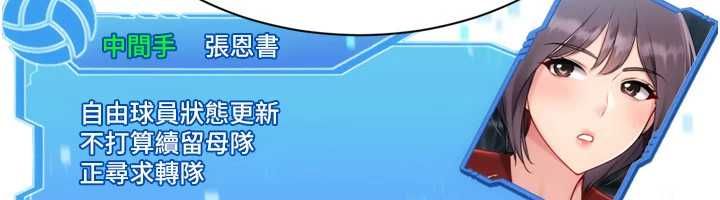 Setup!排球少女第103話-我已經不能滿足你了嗎?
