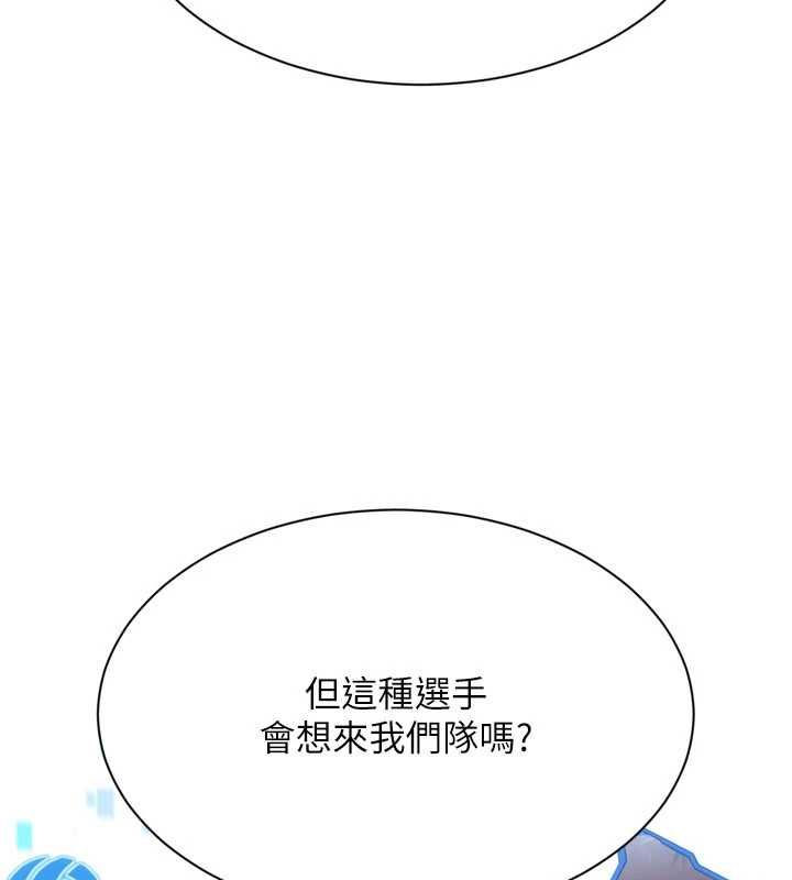 Setup!排球少女第103話-我已經不能滿足你了嗎?
