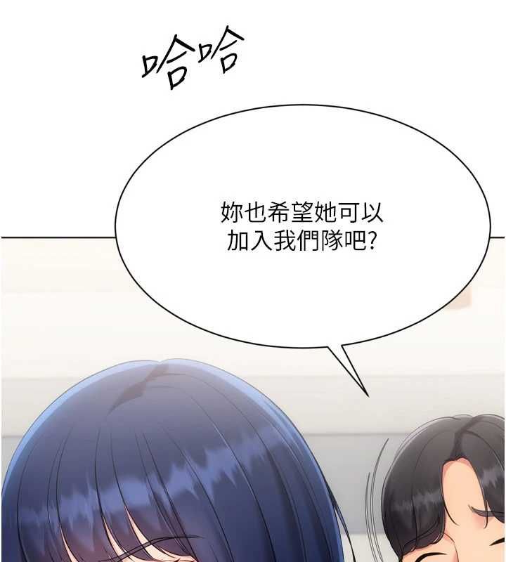 Setup!排球少女第103話-我已經不能滿足你了嗎?