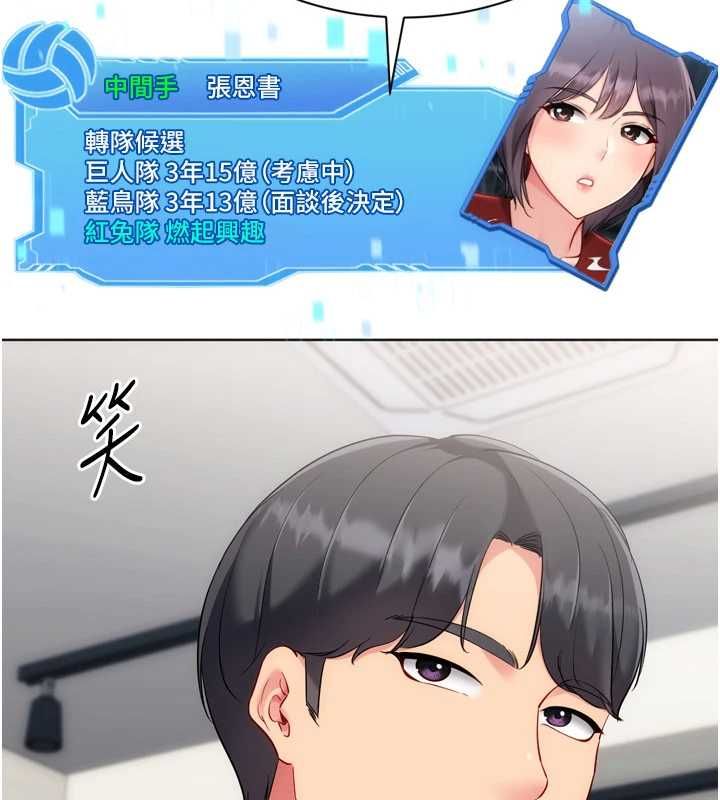 Setup!排球少女第103話-我已經不能滿足你了嗎?