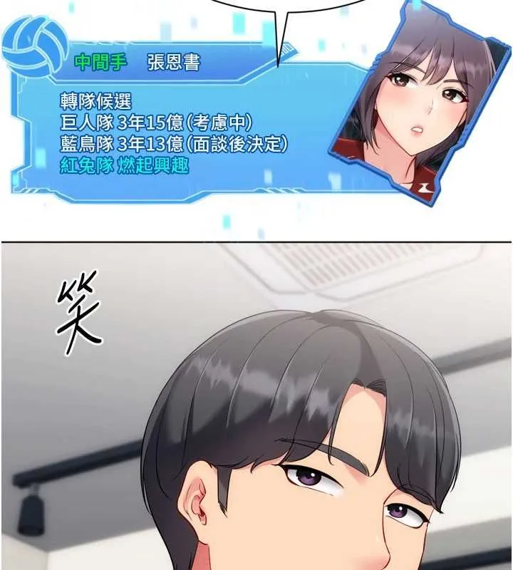 Setup!排球少女第103話-我已經不能滿足你了嗎?