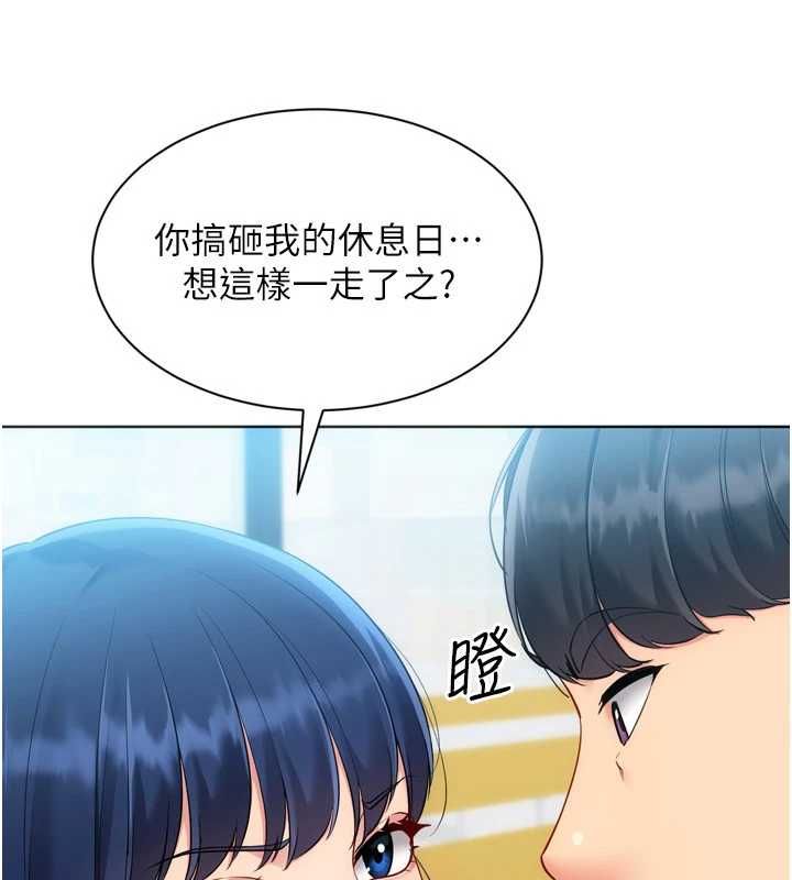 Setup!排球少女第103話-我已經不能滿足你了嗎?