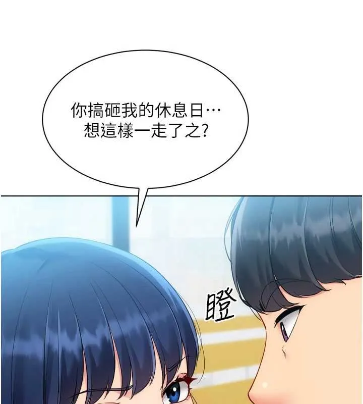 Setup!排球少女第103話-我已經不能滿足你了嗎?
