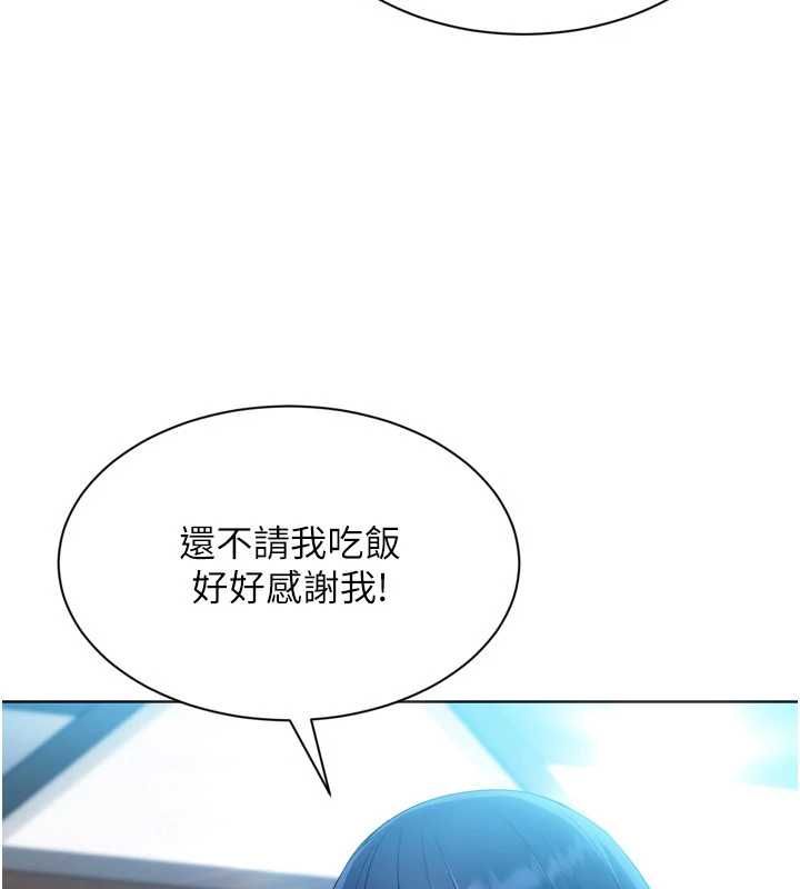 Setup!排球少女第103話-我已經不能滿足你了嗎?