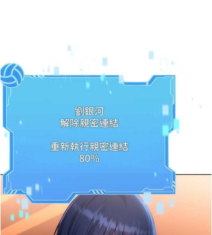 Setup!排球少女第103話-我已經不能滿足你了嗎?