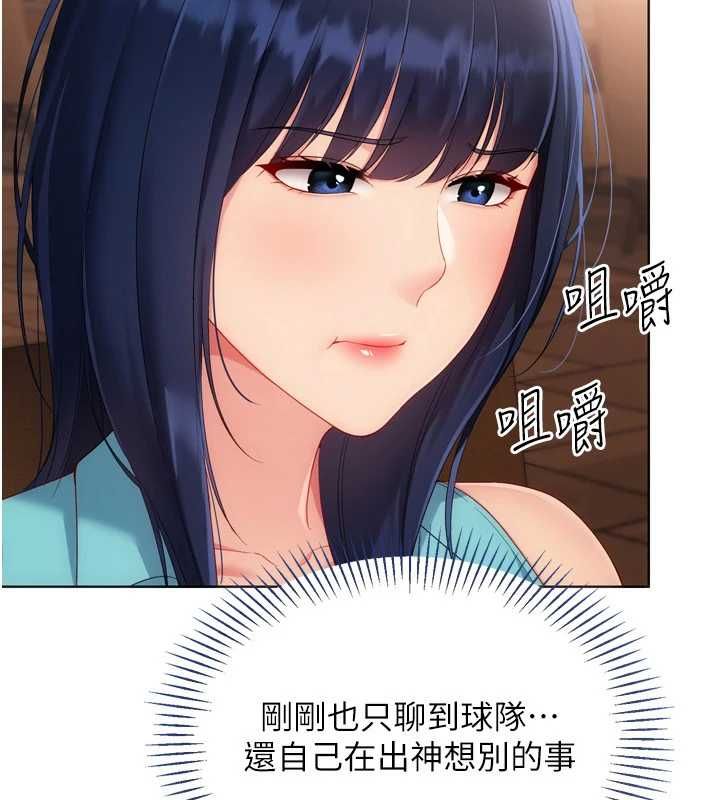 Setup!排球少女第103話-我已經不能滿足你了嗎?