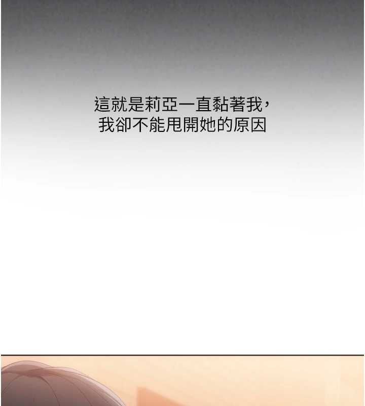 Setup!排球少女第103話-我已經不能滿足你了嗎?