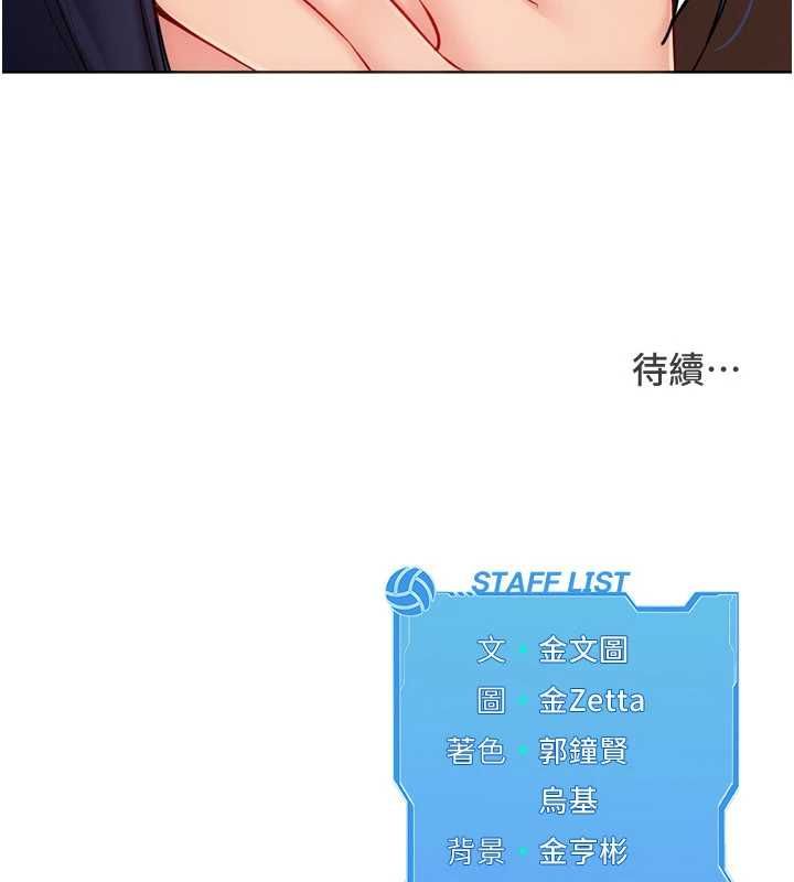 Setup!排球少女第103話-我已經不能滿足你了嗎?