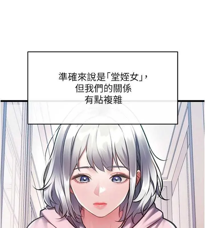 特色新視界第45話-告訴我什麼是做愛