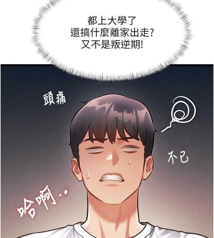 特色新视界第45話-告訴我什麼是做愛
