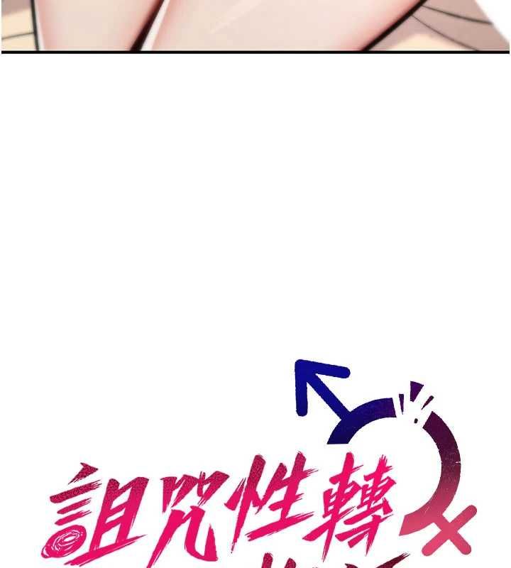诅咒性转物语第34話-買一送一的小穴大餐
