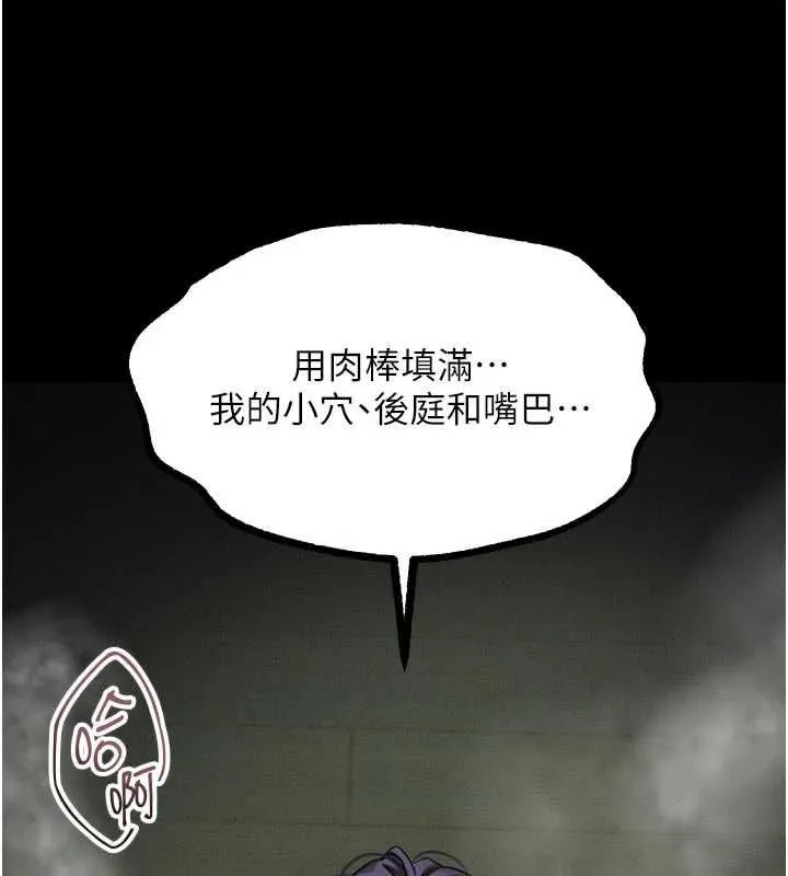 墮落物語2第61話-想被男人填滿的慾望