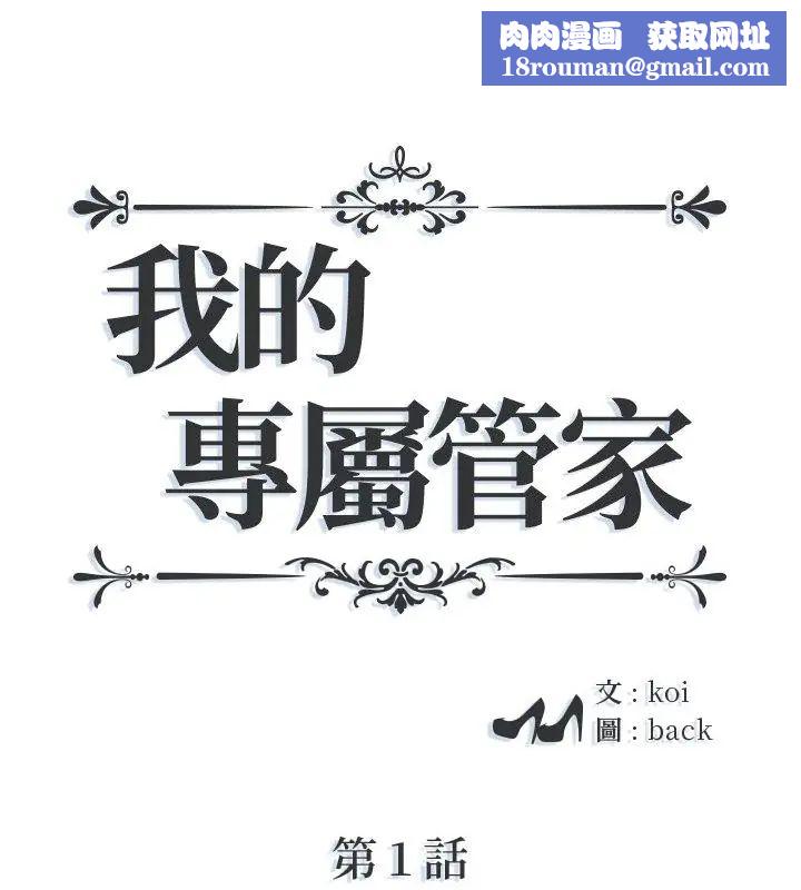 我的专属管家第1话