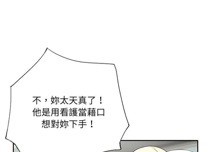 我的专属管家第1话
