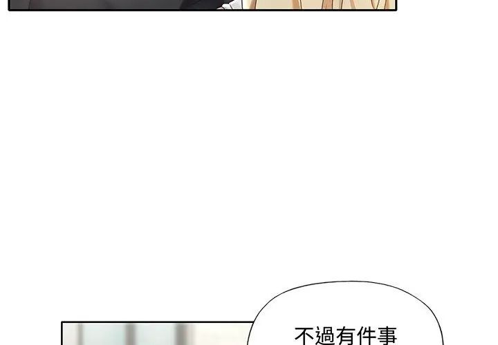我的专属管家第1话