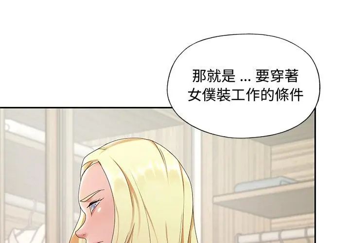 我的专属管家第1话