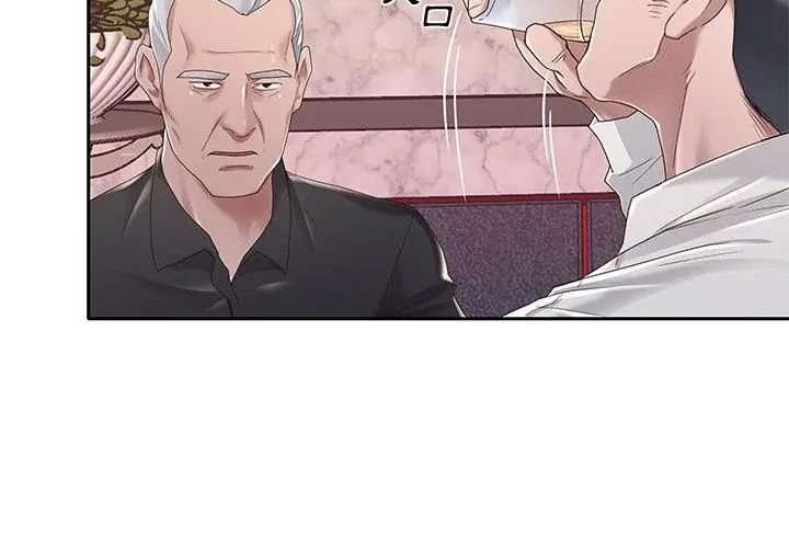 我的专属管家第1话