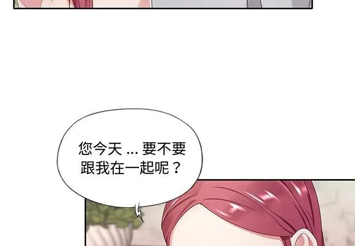 我的专属管家第1话