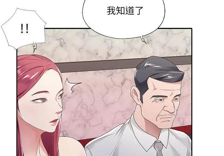 我的专属管家第1话