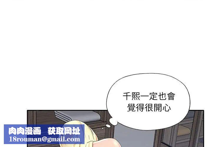 我的专属管家第2话