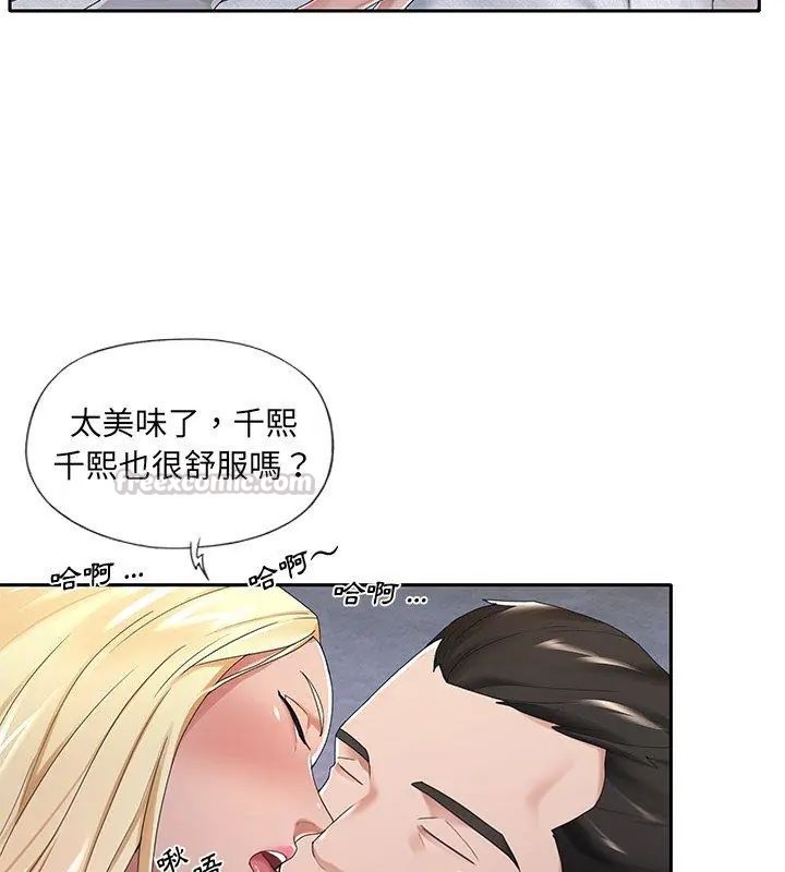 我的专属管家第2话
